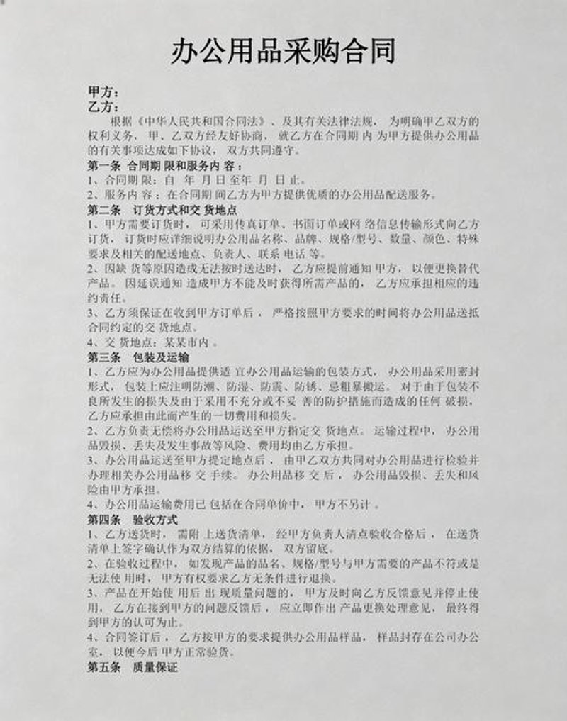 办公用品采购如何高效进行