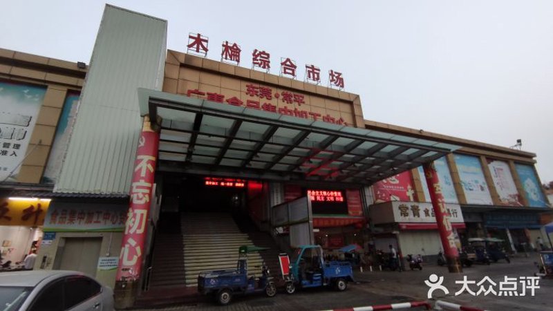 东莞批发市场